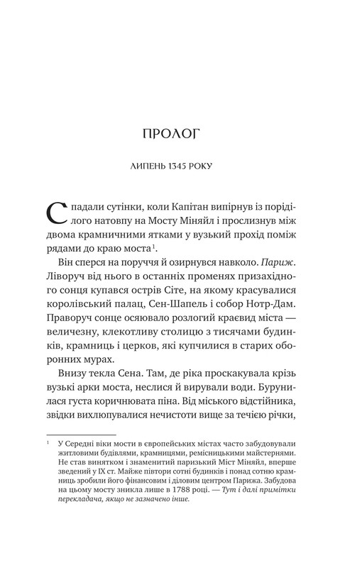 Ессекські Пси. Книга 2 Зимові вовки / Ден Джонс, Інна Делієва
