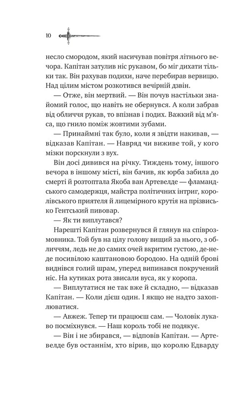 Ессекські Пси. Книга 2 Зимові вовки / Ден Джонс, Інна Делієва