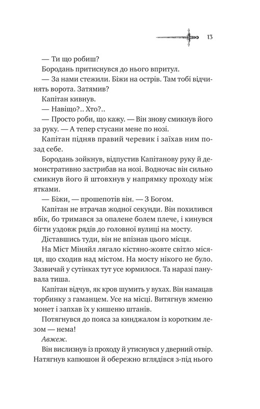 Ессекські Пси. Книга 2 Зимові вовки / Ден Джонс, Інна Делієва