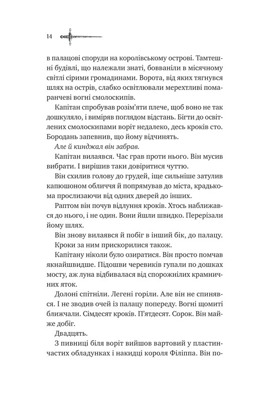 Ессекські Пси. Книга 2 Зимові вовки / Ден Джонс, Інна Делієва