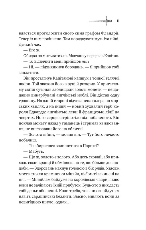Ессекські Пси. Книга 2 Зимові вовки / Ден Джонс, Інна Делієва