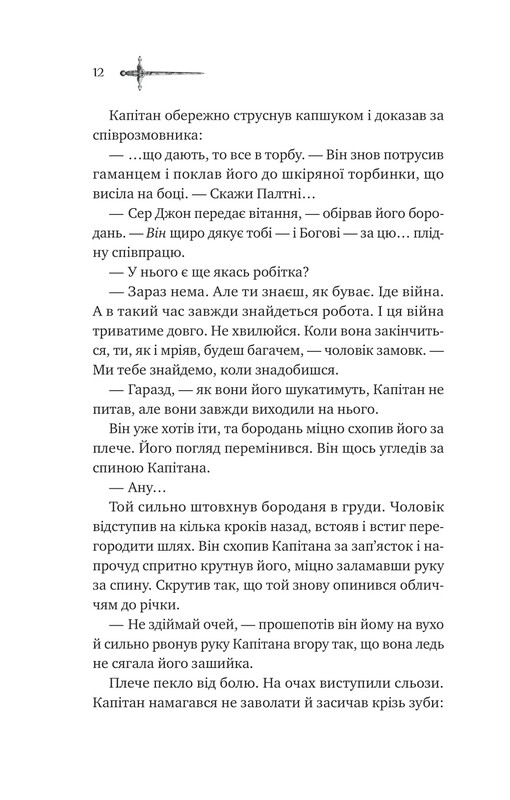 Ессекські Пси. Книга 2 Зимові вовки / Ден Джонс, Інна Делієва