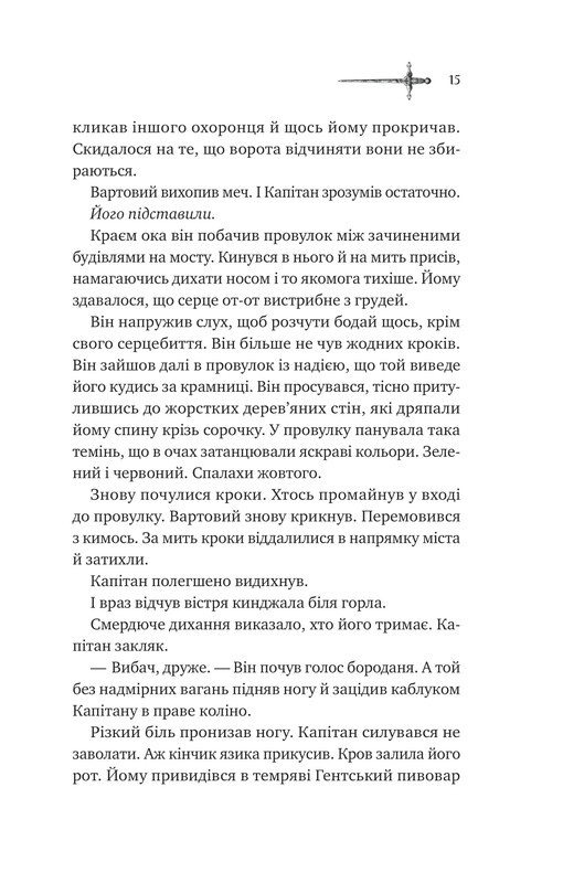 Ессекські Пси. Книга 2 Зимові вовки / Ден Джонс, Інна Делієва