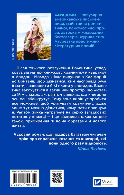 Из Лондона с любовью / Сара Джио