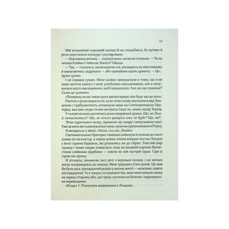 Из Лондона с любовью / Сара Джио