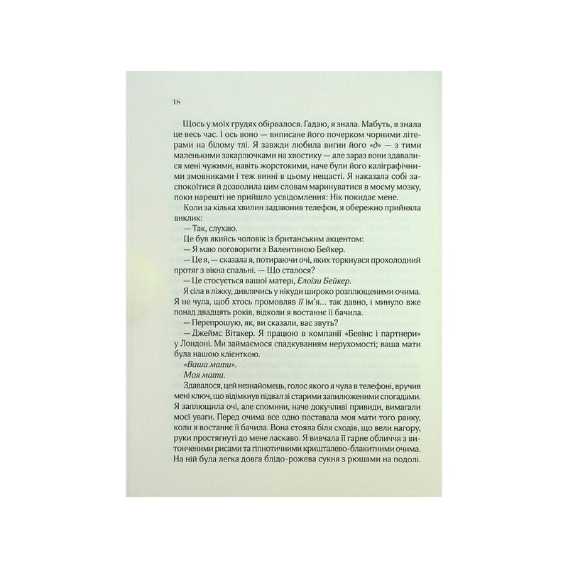 Из Лондона с любовью / Сара Джио