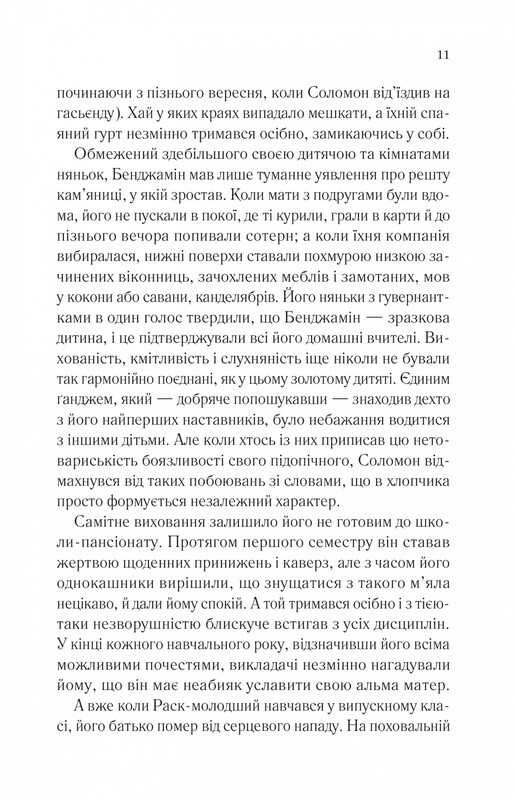 Довіра / Ернан Діас