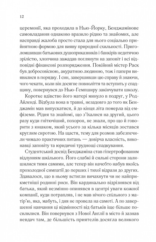 Довіра / Ернан Діас