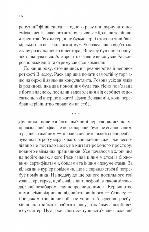 Довіра / Ернан Діас