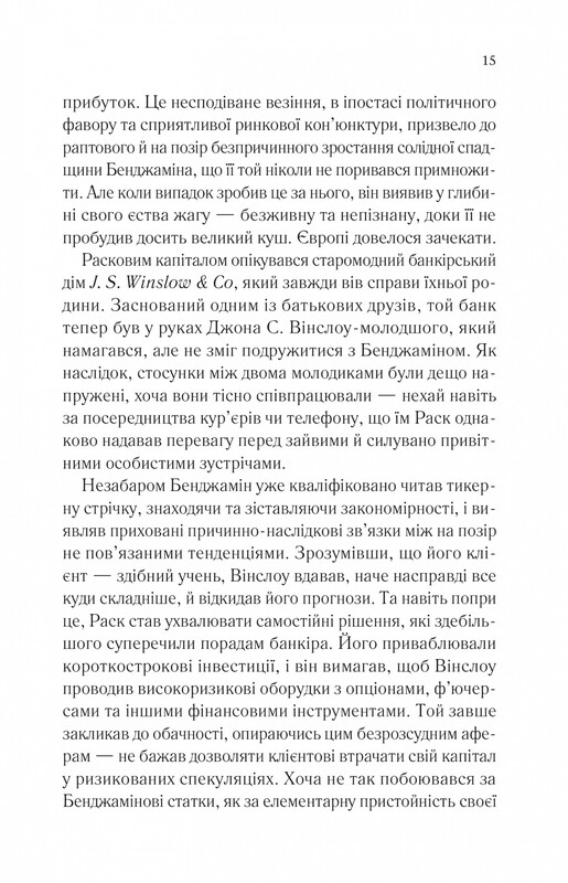 Довіра / Ернан Діас
