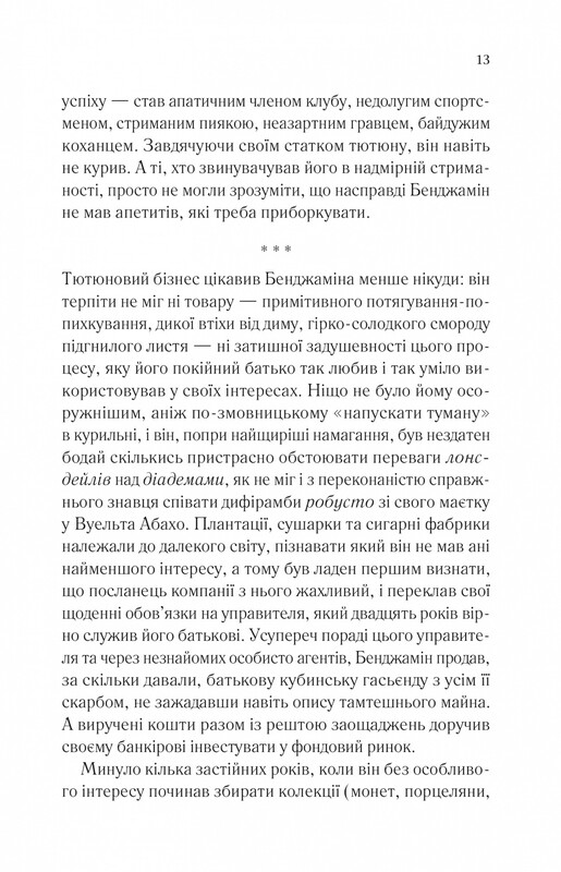Довіра / Ернан Діас