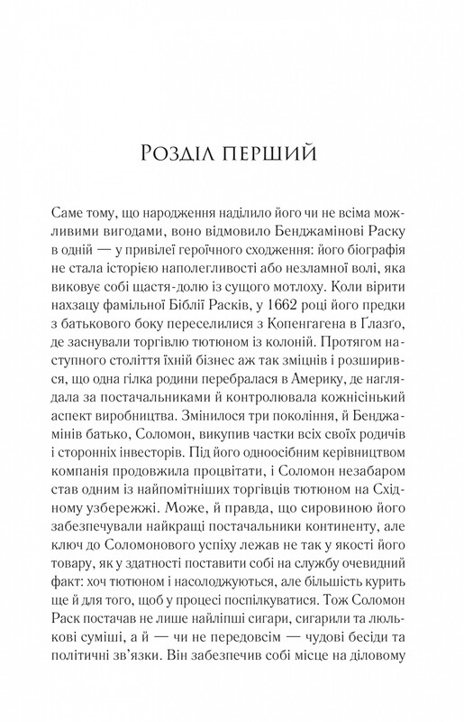 Довіра / Ернан Діас