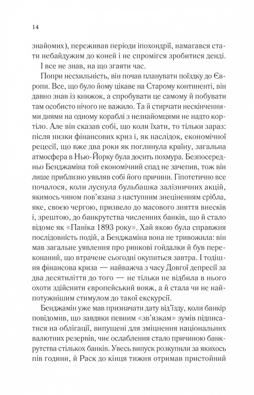 Довіра / Ернан Діас