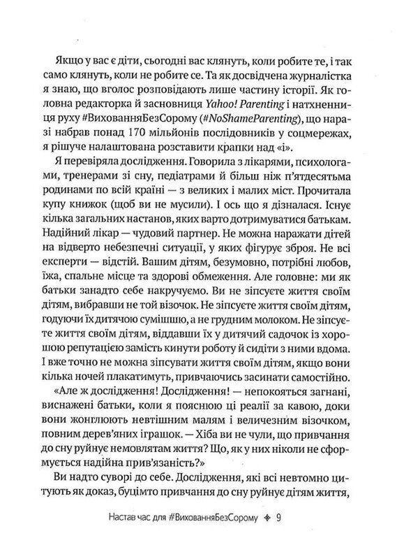 Як не зіпсувати життя своїм дітям. Посібник з виховання без стресу та нарікань / Ліндсі Паверс