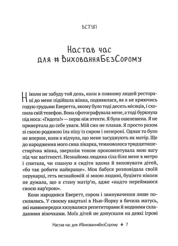 Як не зіпсувати життя своїм дітям. Посібник з виховання без стресу та нарікань / Ліндсі Паверс