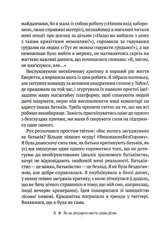 Як не зіпсувати життя своїм дітям. Посібник з виховання без стресу та нарікань / Ліндсі Паверс