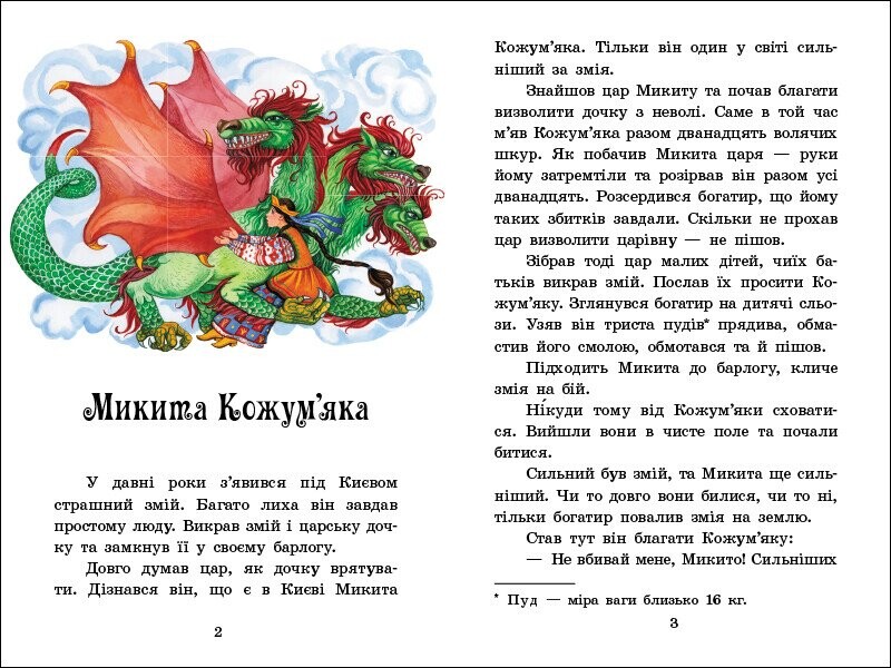 Сказочная мозаика. Украинские сказки