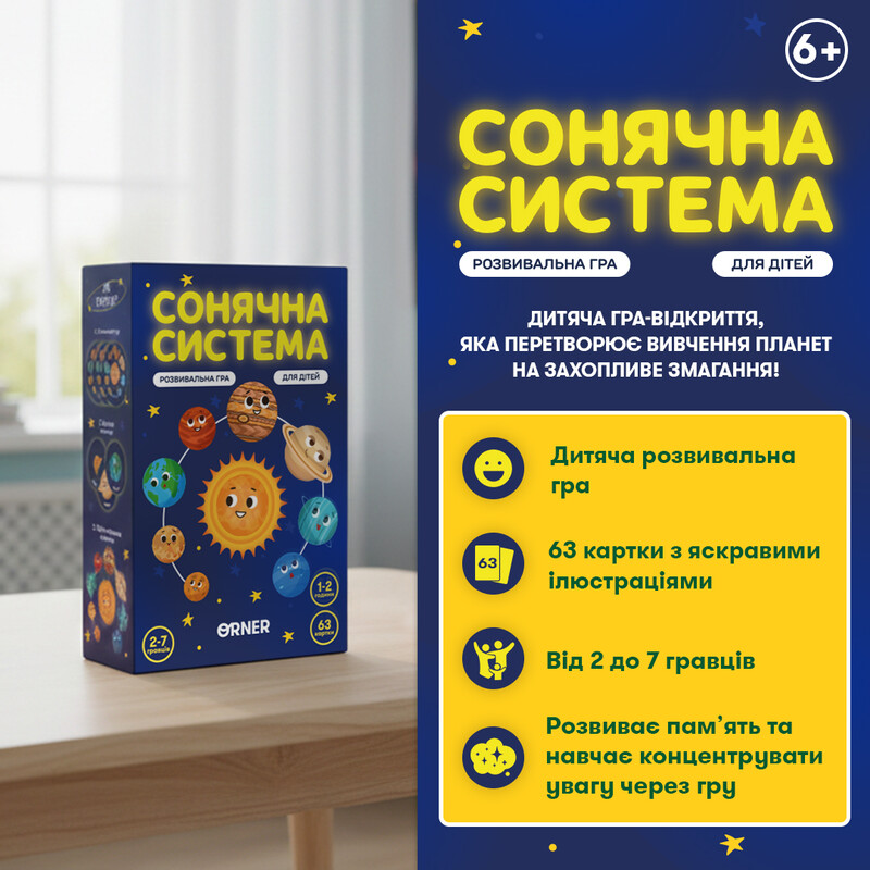 Розвивальна гра Orner Сонячна система (orner-3631)
