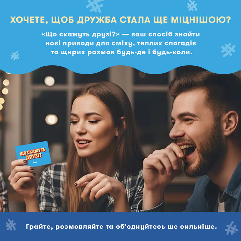 Міні-гра Orner Що скажуть друзі? (orner-3626)