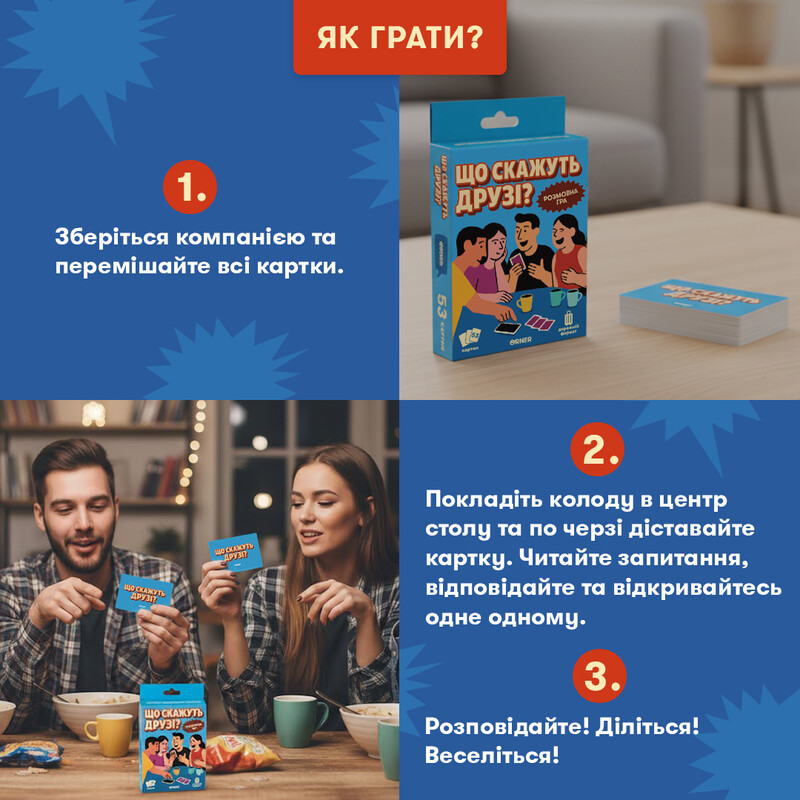 Міні-гра Orner Що скажуть друзі? (orner-3626)