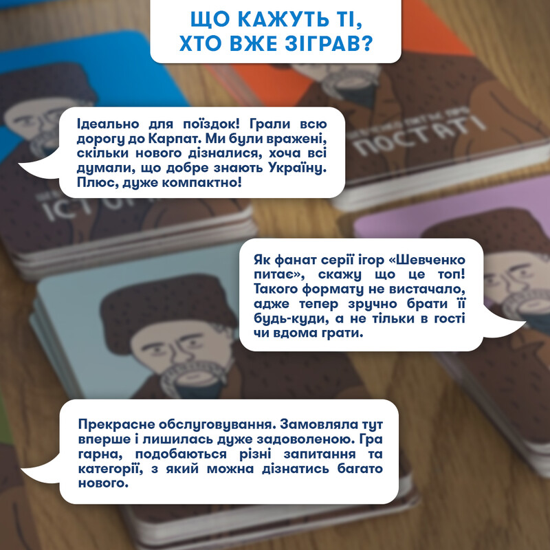 Міні-гра Orner Шевченко питає (orner-3627)