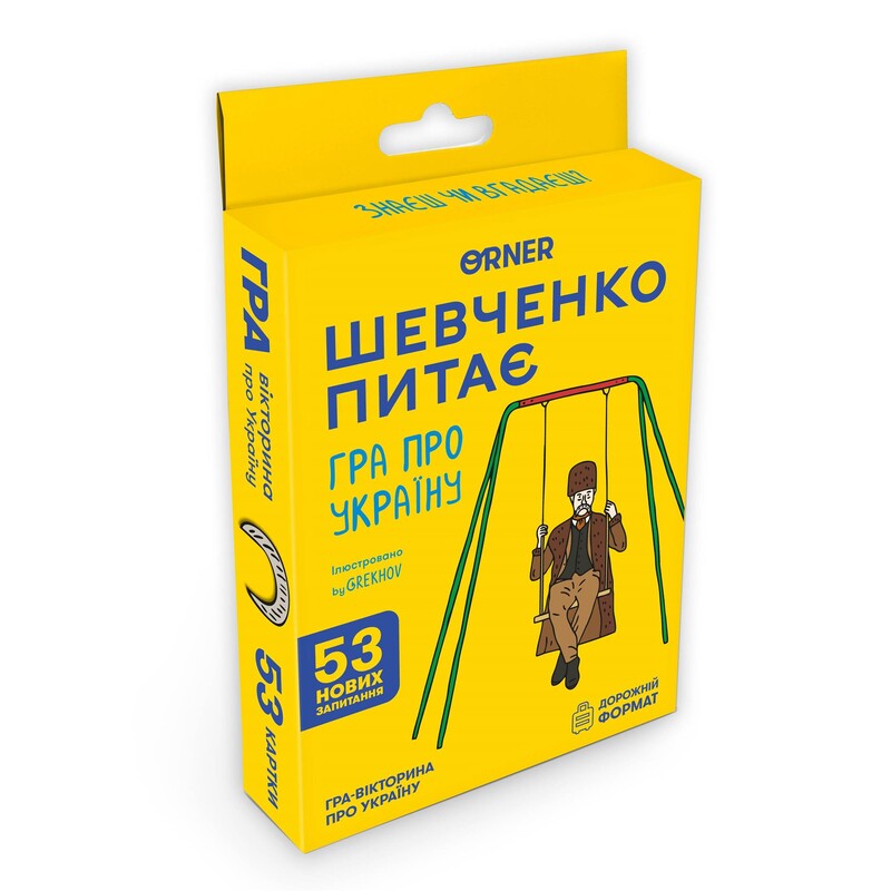 Міні-гра Orner Шевченко питає (orner-3627)
