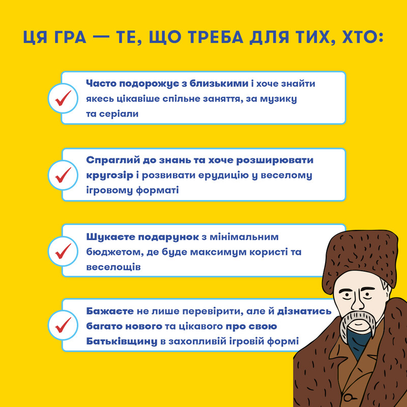 Міні-гра Orner Шевченко питає (orner-3627)