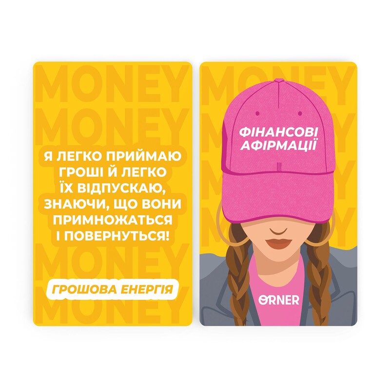 Картки з афірмаціями Orner Гроші люблять мене (orner-3633)