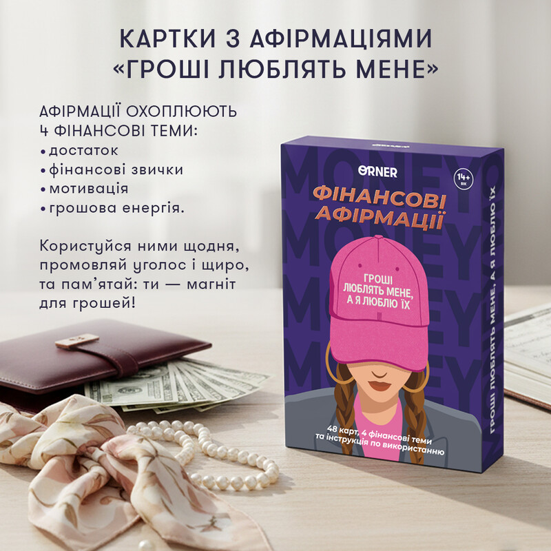 Картки з афірмаціями Orner Гроші люблять мене (orner-3633)