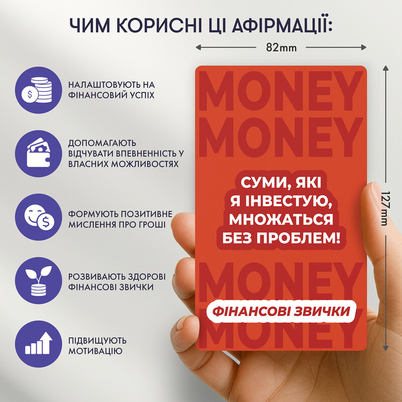 Картки з афірмаціями Orner Гроші люблять мене (orner-3633)