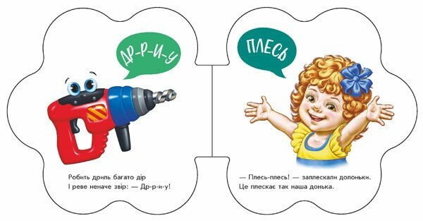 Звуки. Перші звуки / Ірина Сонечко