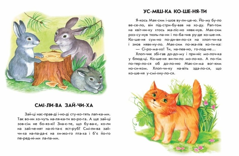 Лесной концерт. 10 историй по слогам / Юлия Каспарова