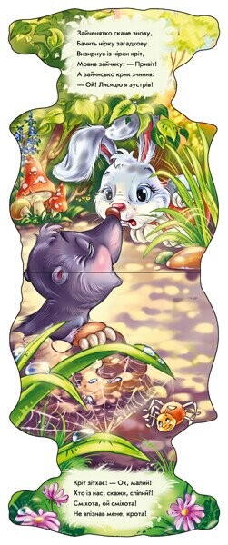 Зайчик. Кумедні лапки / Ірина Сонечко