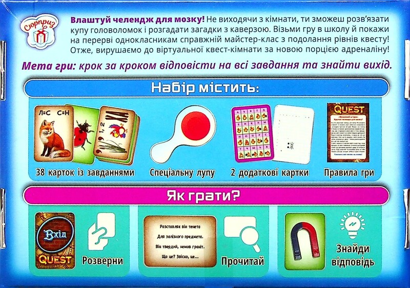 Настільна гра Quest. Мозковий штурм