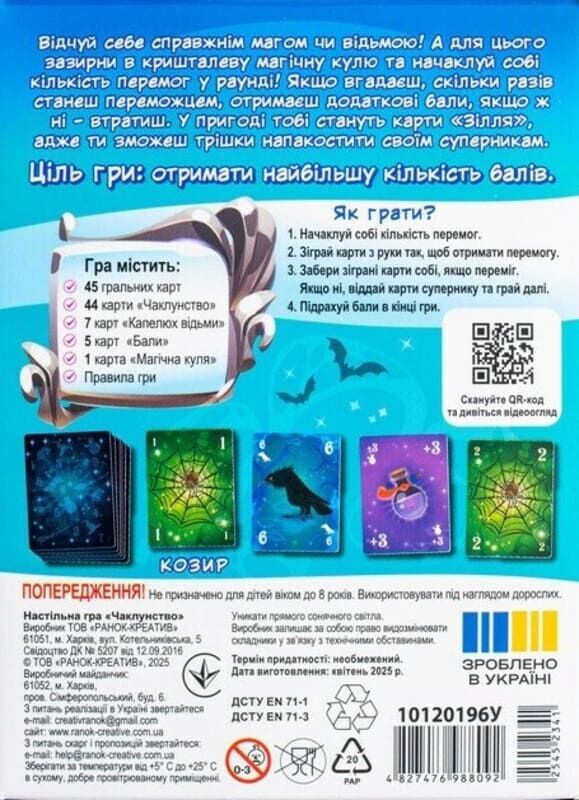 Настільна гра Чаклунство