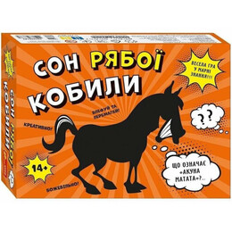 Настільна гра Сон рябої кобили