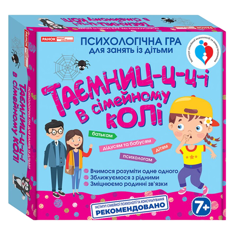 Психологічна гра. Таємниці у сімейному колі