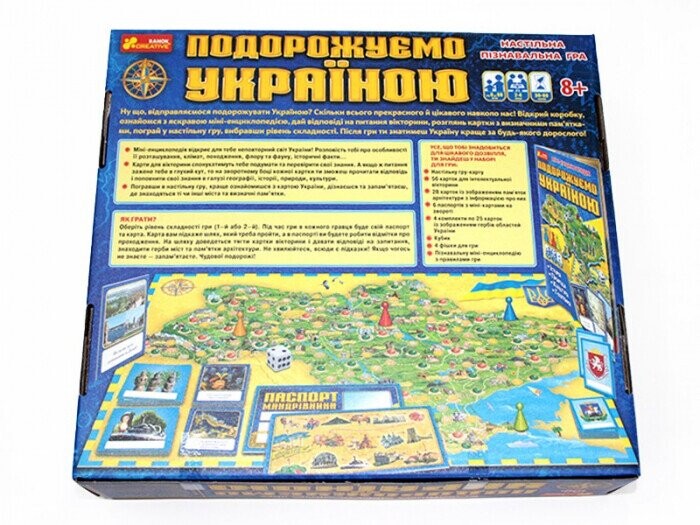 Гра 3в1. Подорожуємо Україною