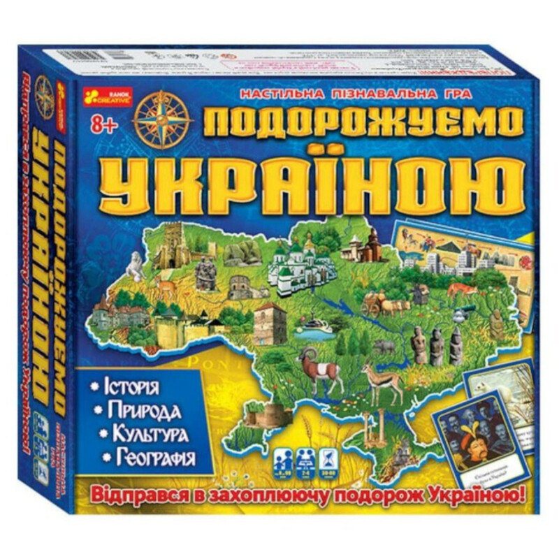 Гра 3в1. Подорожуємо Україною
