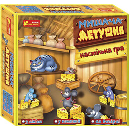 Настільна гра. Мишача метушня