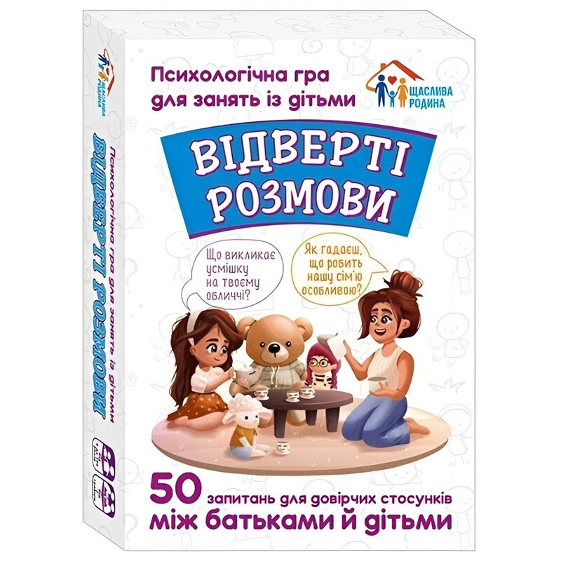 Психологическая игра. Откровенные разговоры