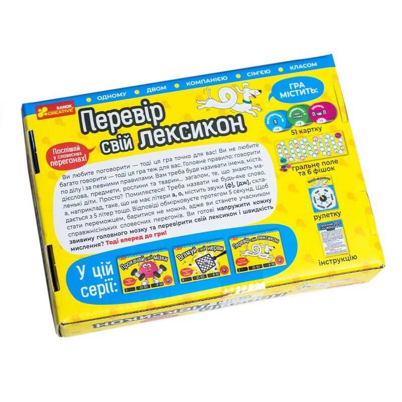 Настільна гра. Перевір свій лексикон