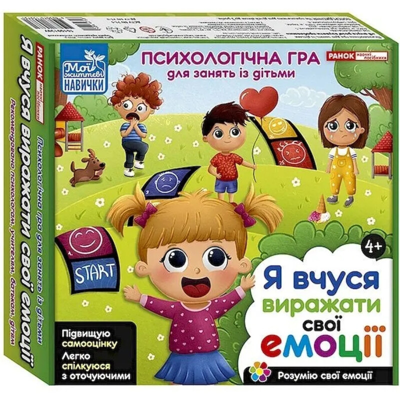 Психологічна гра. Я вчуся висловлювати свої емоції
