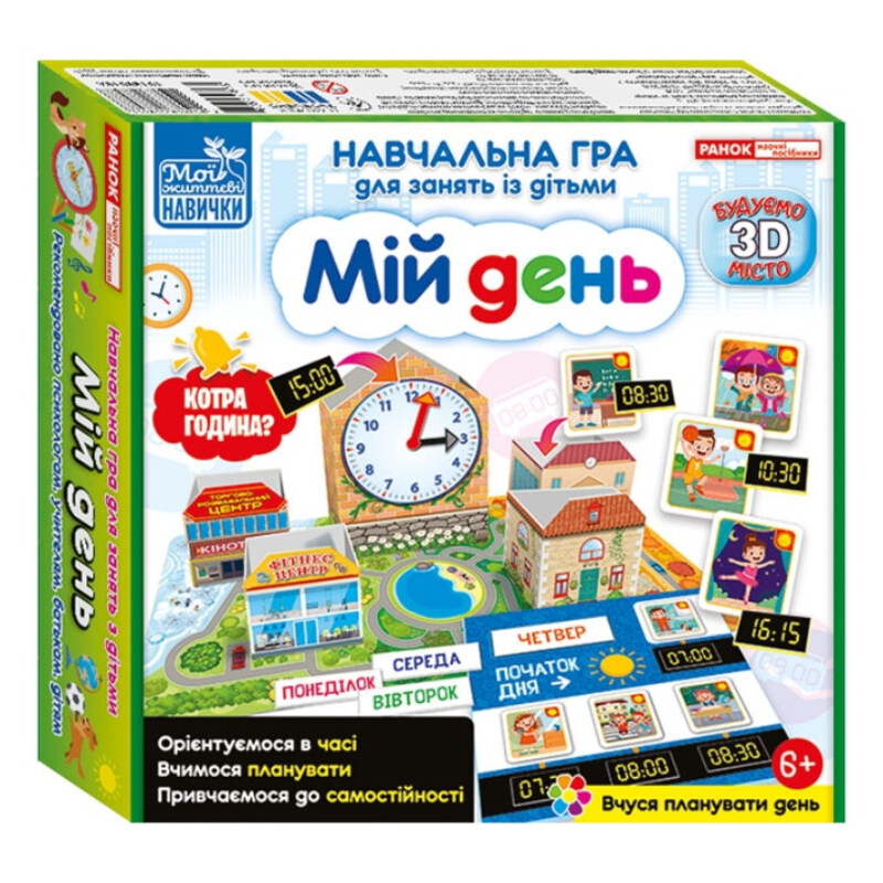 Обучающая игра Мой день