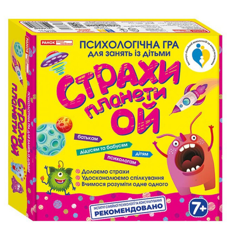 Психологічна гра. Страхи планети Ой