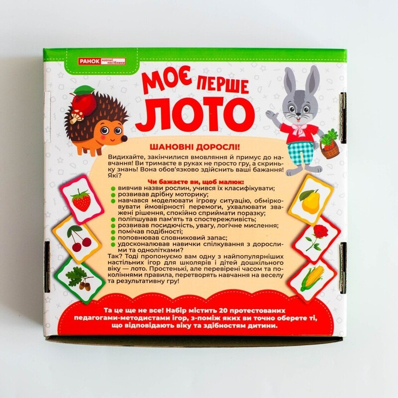 Мое первое лото. Изучаем растения
