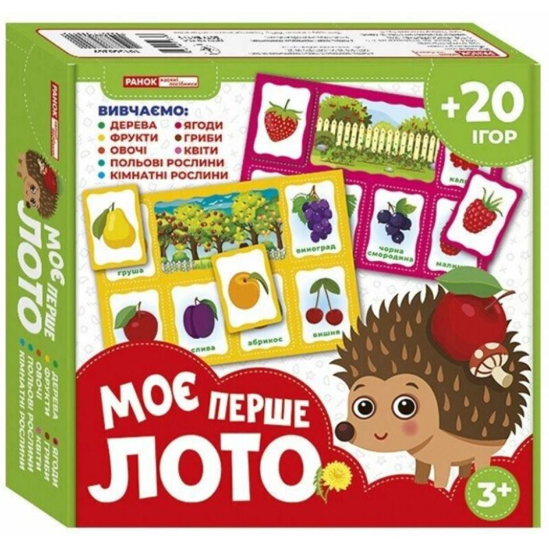 Мое первое лото. Изучаем растения