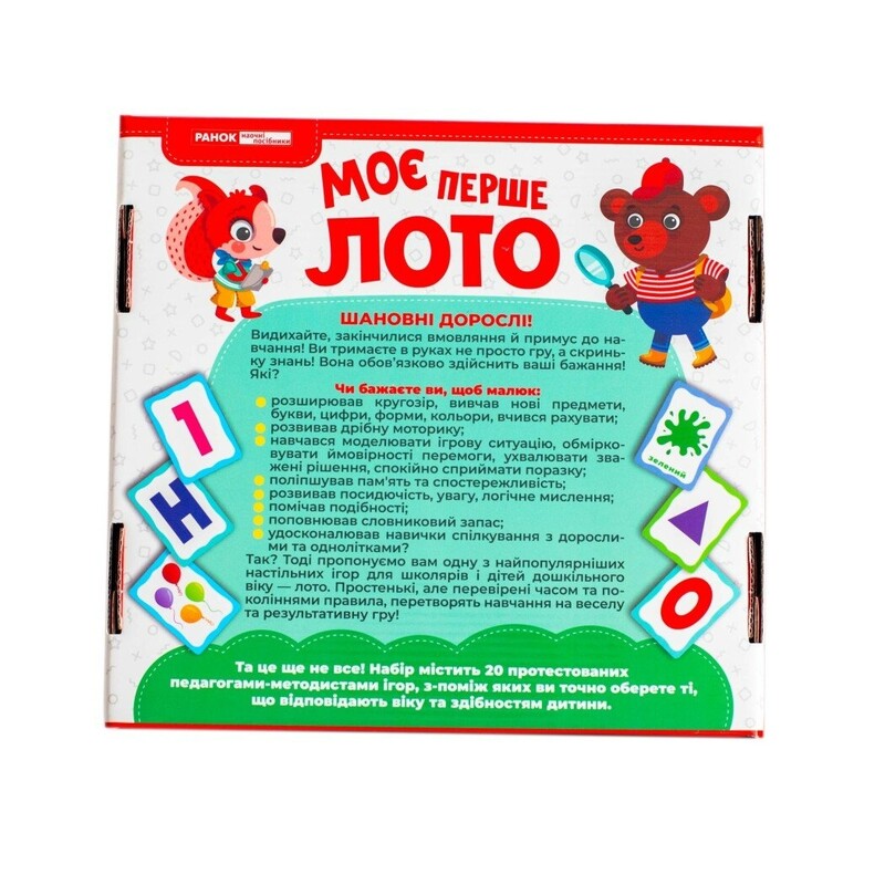 Мое первое лото. Изучаем буквы и цифры
