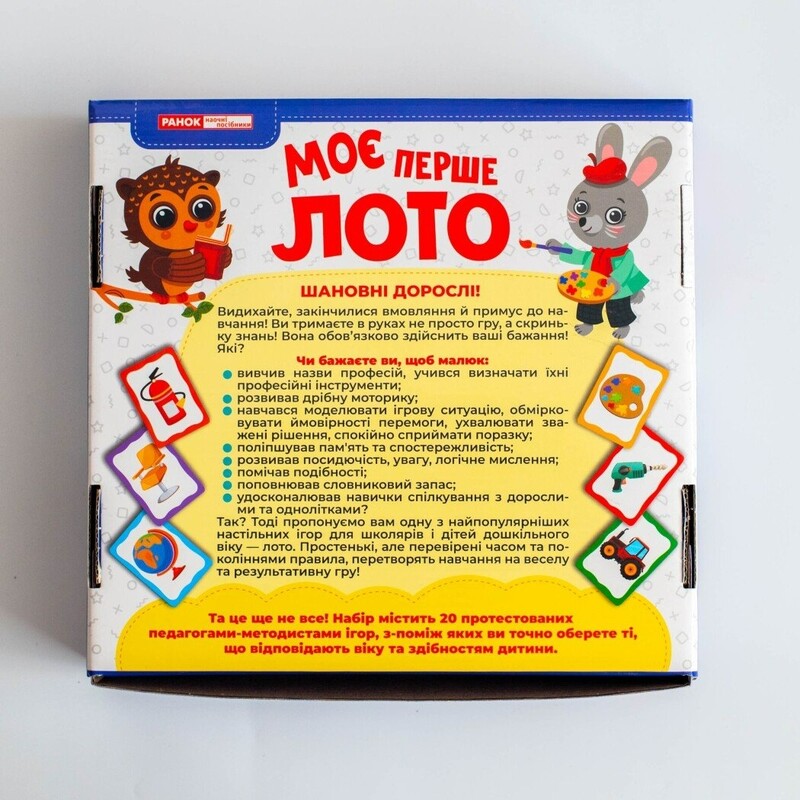 Мое первое лото. Изучаем профессии