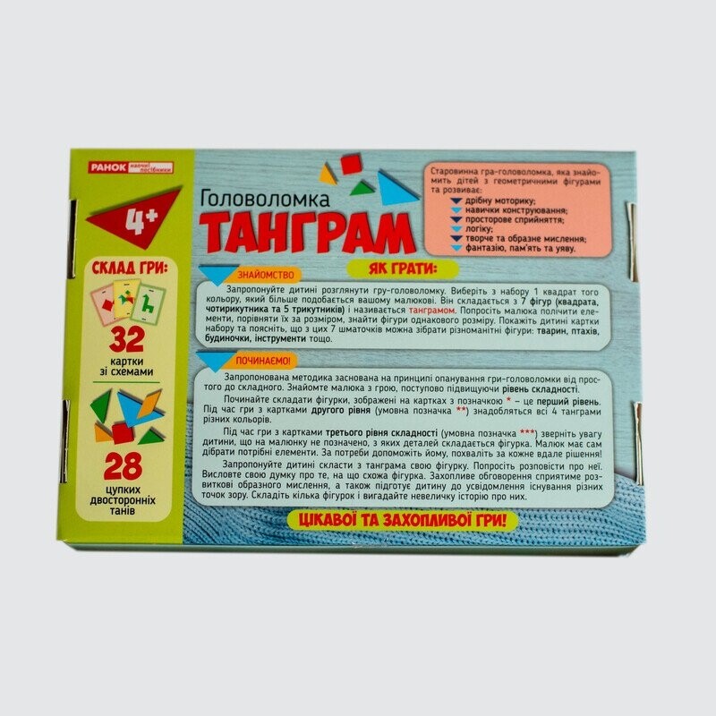 Настольная игра. Головоломка. Тонграм